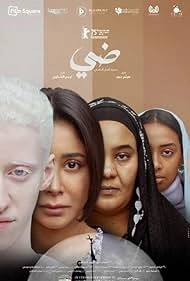 Daye: Seret Ahl El Daye (2025) poster