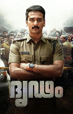 Dridam (2026) poster