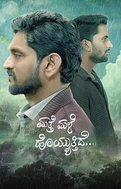 Mathe Male Hoyyuthide (2026) poster