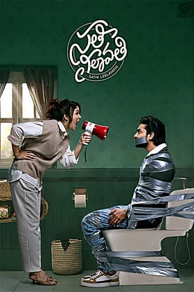 Sathi Leelavathi (2026) poster