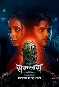 Samsara (2025) poster