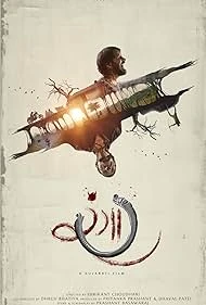 Rangaaa (2026) poster
