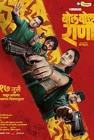Bol Bol Rani (2026) poster